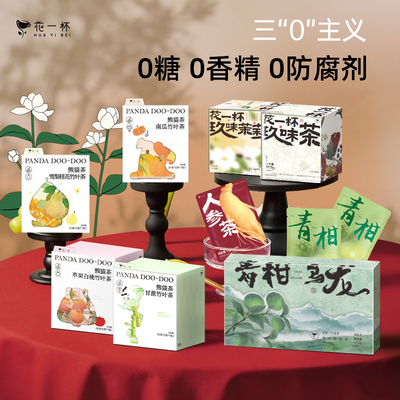 回购专属花一杯玖味茶系列茶包