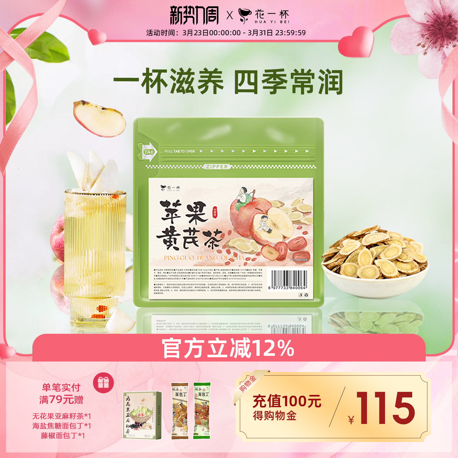 【四季滋补】花一杯苹果黄芪水养生茶红枣枸杞花茶茶包15枚