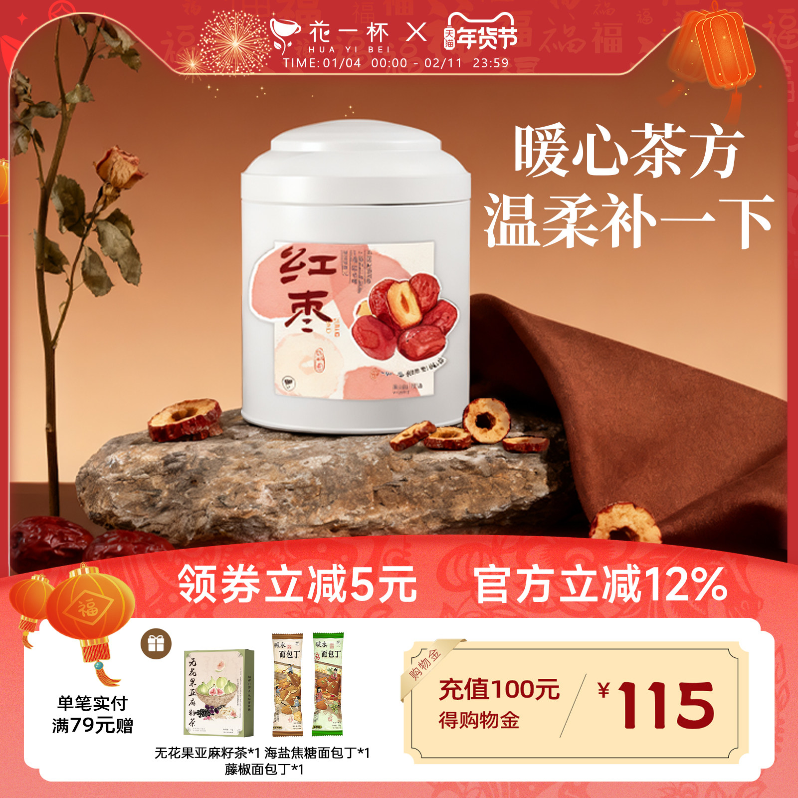 花一杯红枣干泡水喝新疆羌若红枣片泡茶即食无核灰枣零食花茶