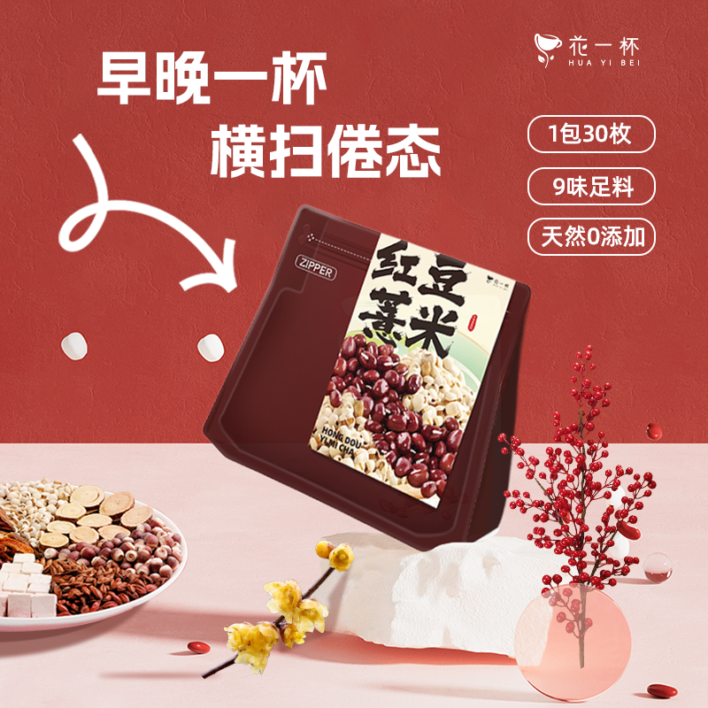 花一杯红豆薏米茶赤小豆芡实薏苡仁茯苓橘皮养生茶包15枚/袋,茶,代用/花草茶,淘宝优惠券,粉丝福利购,淘宝优惠卷