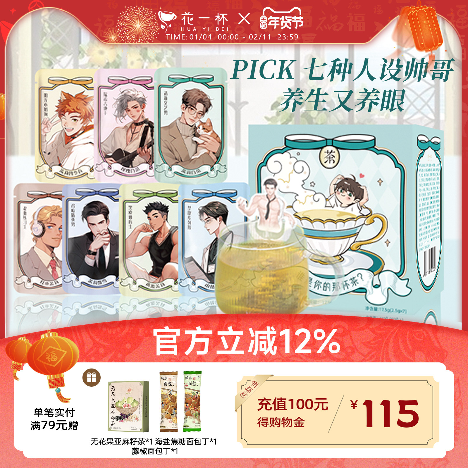 花一杯一周女王茶茉莉飘雪红枣白茶挂耳茶包养生茶美男茶礼盒