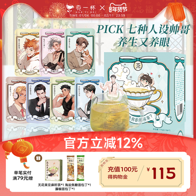 花一杯女王茶挂耳茶包