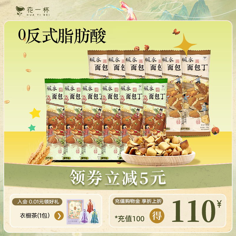 花一杯干脆面包丁撒料酥脆面包干休闲下午茶解馋饼干小零食藤椒味