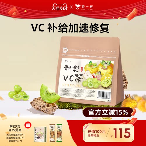 花一杯刺梨VC白白茶刺梨养生茶