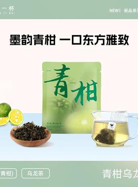 【U先试用】花一杯青柑乌龙冷泡热泡0香精袋泡茶茶包2.5g/枚