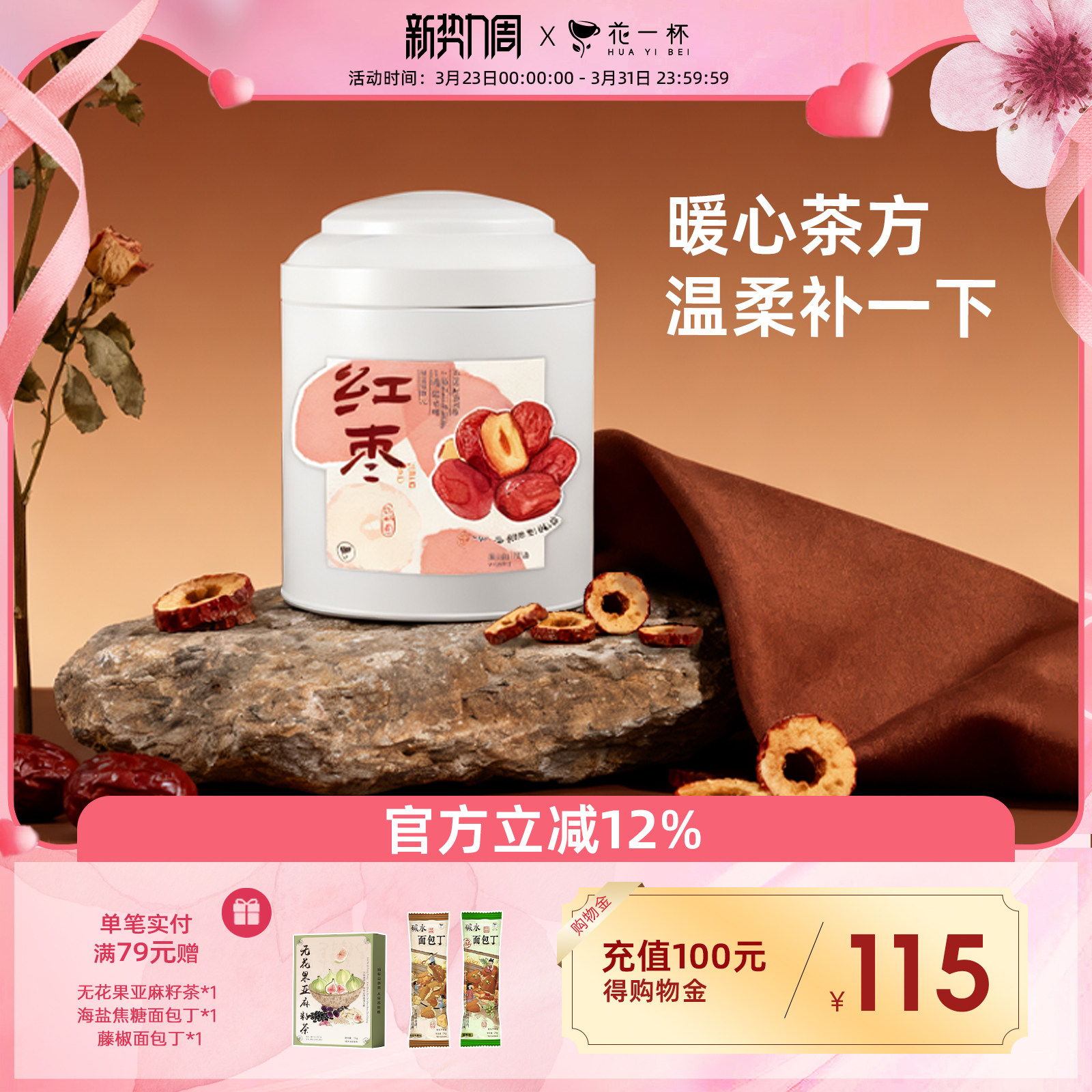 花一杯红枣干泡水喝新疆羌若红枣片泡茶即食无核灰枣零食花茶