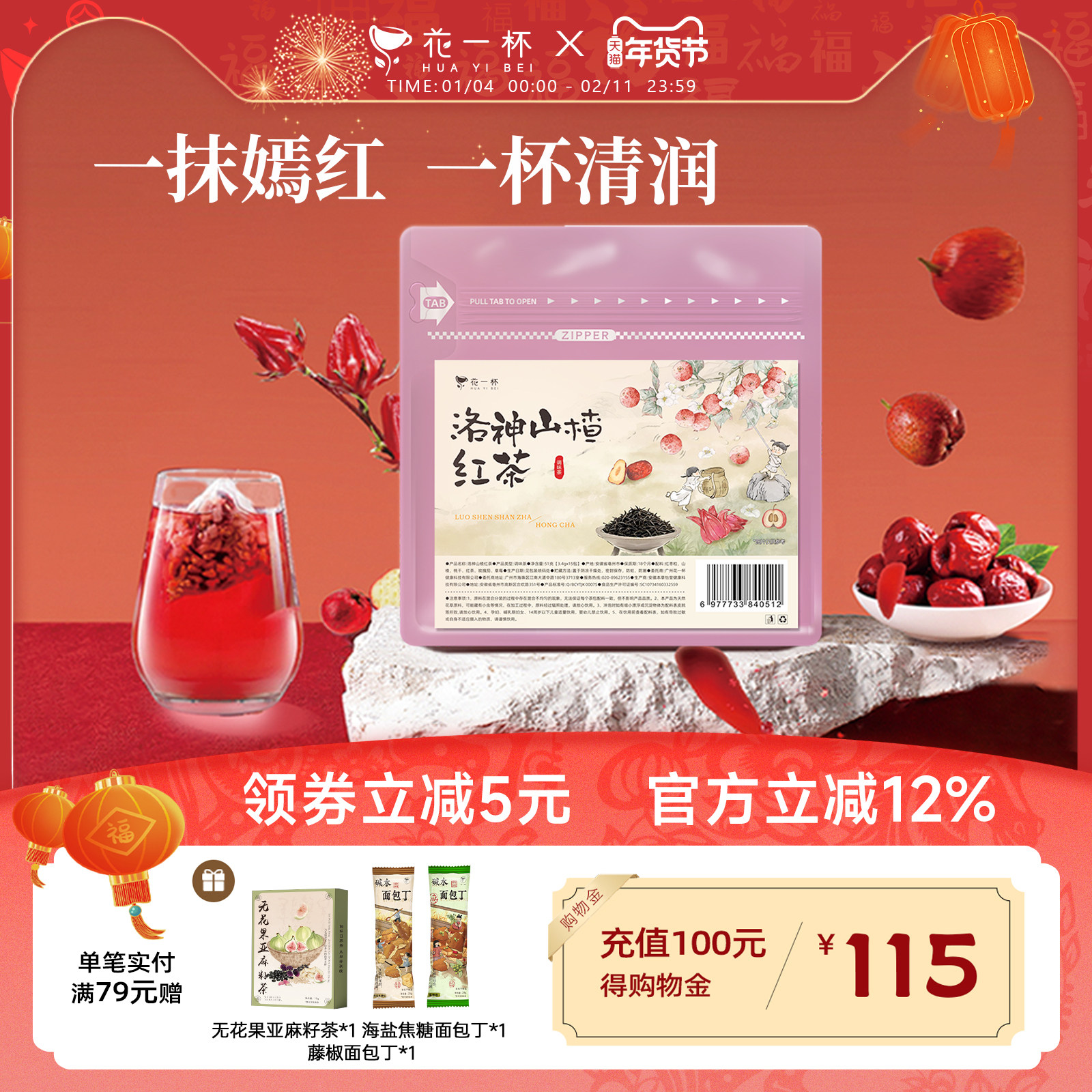 【元气茶】花一杯洛神山楂红茶解腻水果养生花果茶茶包15枚/袋,茶,代用/花草茶,淘宝优惠券,粉丝福利购,淘宝优惠卷