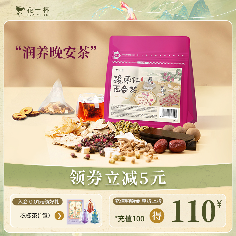 花一杯酸枣仁百合茶75g