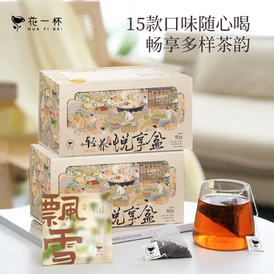 花一杯轻养盒国风花茶礼盒30枚