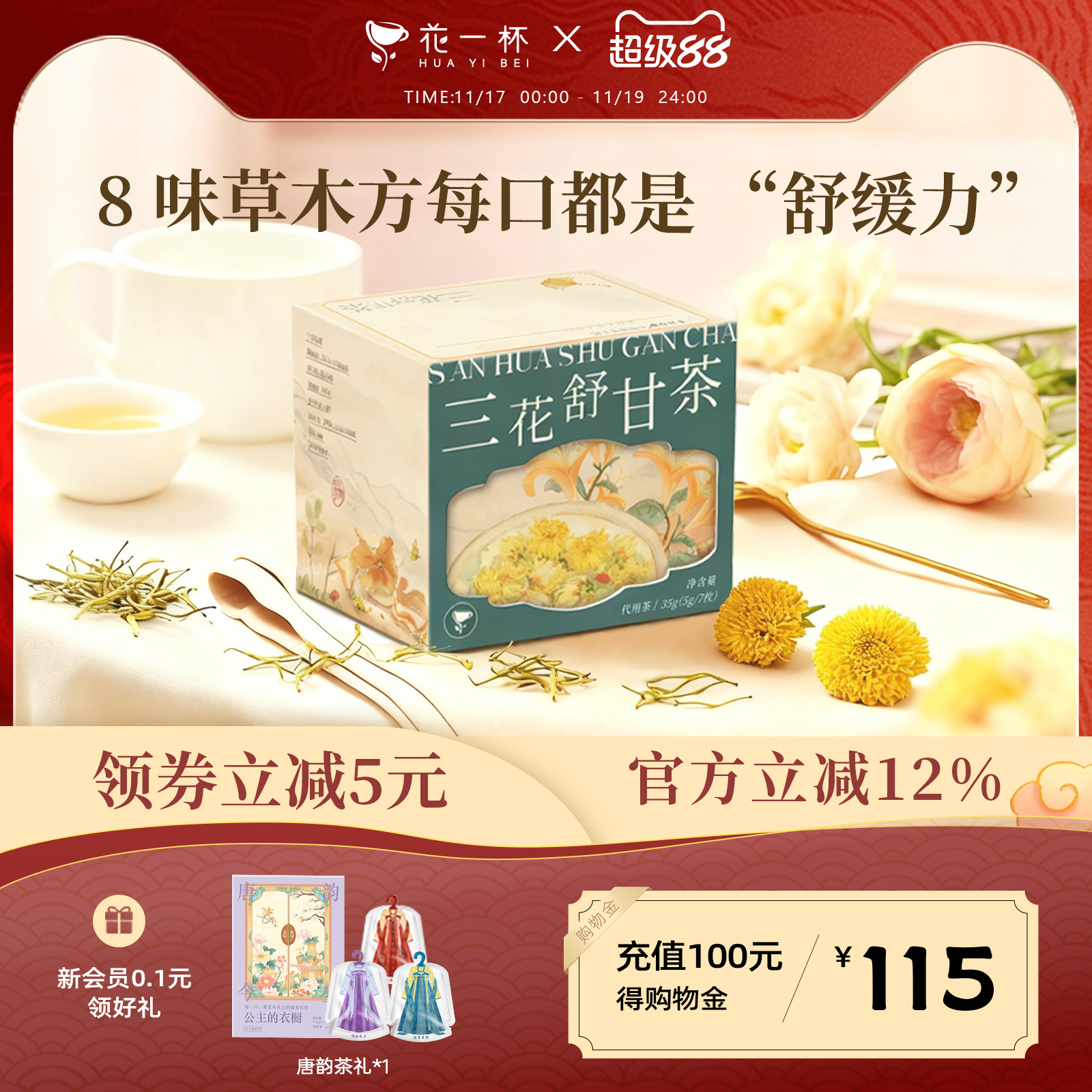 花一杯三花舒甘茶菊花养生茶包枸杞子金银花办公室 7枚/盒