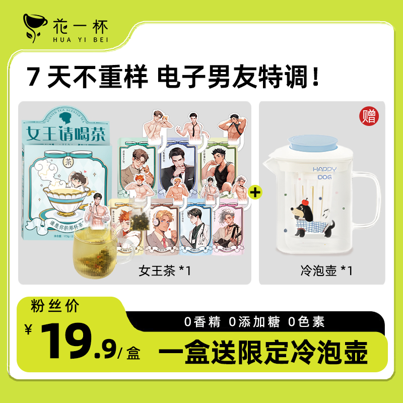 花一杯女王茶挂耳茶包