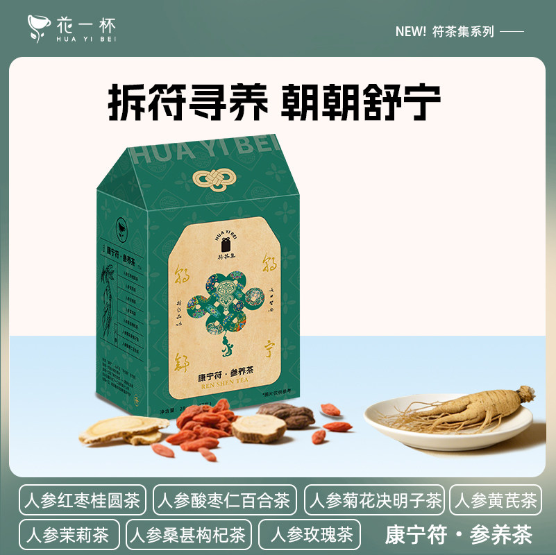 【U先】花一杯符茶集·康宁符人参茶黄芪桑葚玫瑰花草茶养生茶,茶,代用/花草茶,淘宝优惠券,粉丝福利购,淘宝优惠卷