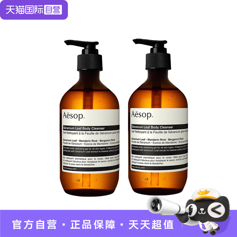 【自营】Aesop伊索玫瑰沐浴露500mL身体洁肤露温和低泡*2瓶
