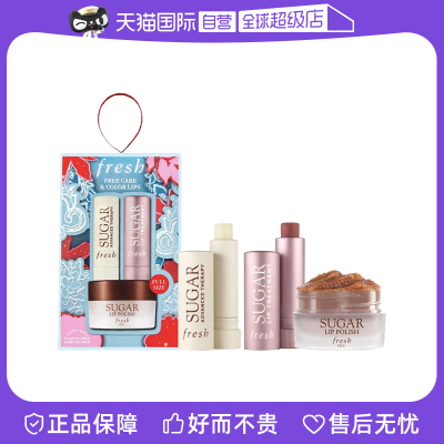 【自营】Fresh/馥蕾诗限定澄糖三件套装唇部磨砂10g+润唇膏2.2gX2