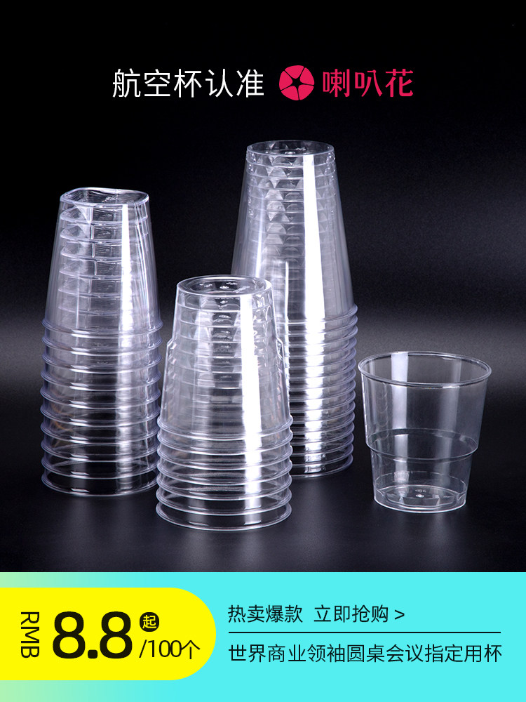 喇叭花航空杯一次性杯子硬质塑料太空杯加厚透明茶杯试饮定制水杯