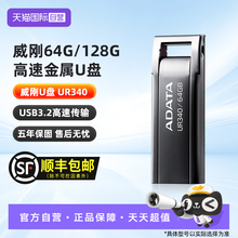 【自营】威刚64G/128G USB3.2电脑系统U盘音乐高速金属优盘大容量