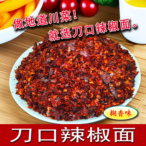 重庆小面馆专用糊香味刀口辣椒面
