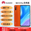 智能手机 Huawei 华为 畅享10 plus全网通学生老人工作正品