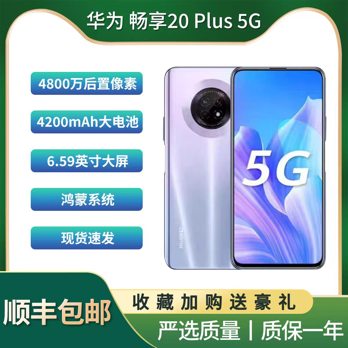 Huawei/华为 畅享 20 plus