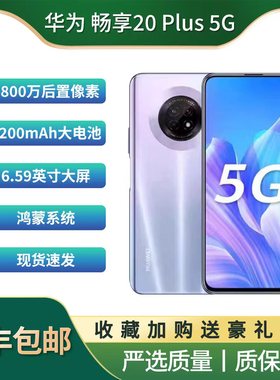 Huawei/华为 畅享 20 plus