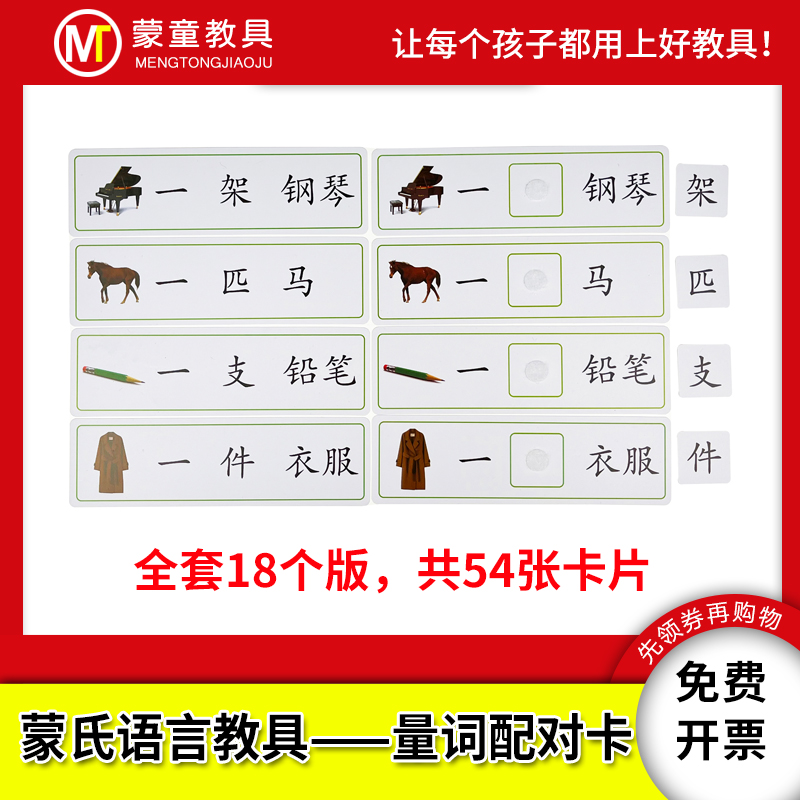 量词配对卡大班蒙台梭利语言教具