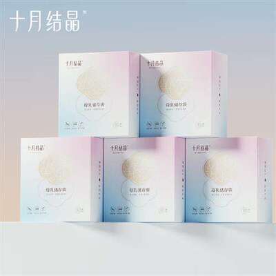 十月结晶储奶袋(150片)奶水母乳保鲜袋200ml储存袋含笔