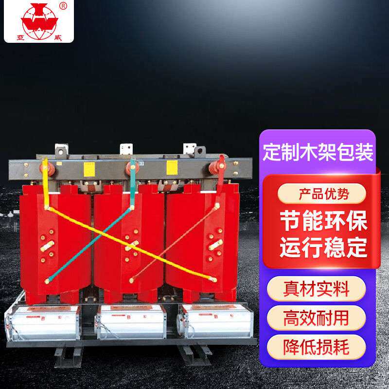 江苏亚威SCB13-100KVA10±2×2.5%/0.4Dyn114%树脂浇注干式变压器