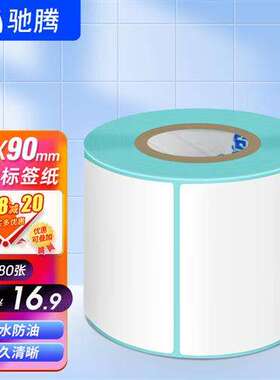驰腾(CHITENG)不干胶标签贴纸条码机耗材热敏打印纸条码纸60mm*