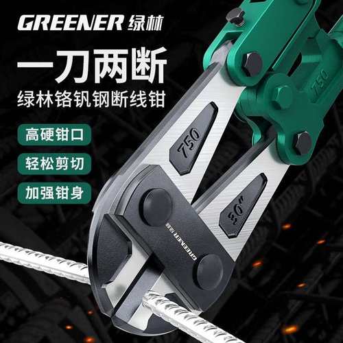 绿林（GREENER）钢筋剪断钳剪铁丝的专用钳子剪刀钢丝钳剪锁钳大