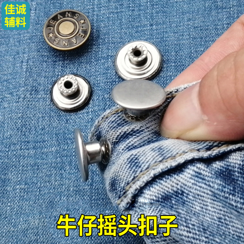 牛仔摇头扣子牛仔衣牛仔裤裙背带裤钮扣童装男女金属圆形工字扣