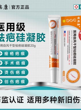 植瑞康医用祛疤硅凝胶治疗痤疮新旧伤疤