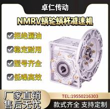 NMRV30/40/50/63/75/90/110蜗轮蜗杆rv减速机步进伺服电机专用