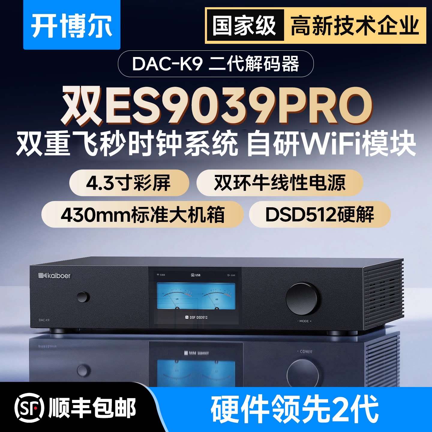 DAC-K9数字音频DAC串流解码器