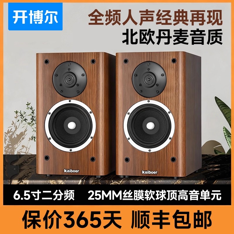 开博尔SP-K7丹麦进口发烧hifi音响6.5寸二分频高保真落地无源音箱