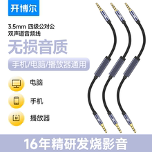 开博尔音频对录线3.5mm公对公双向互录器手机内录线电脑声卡线降噪直播转发转接线四节音频线