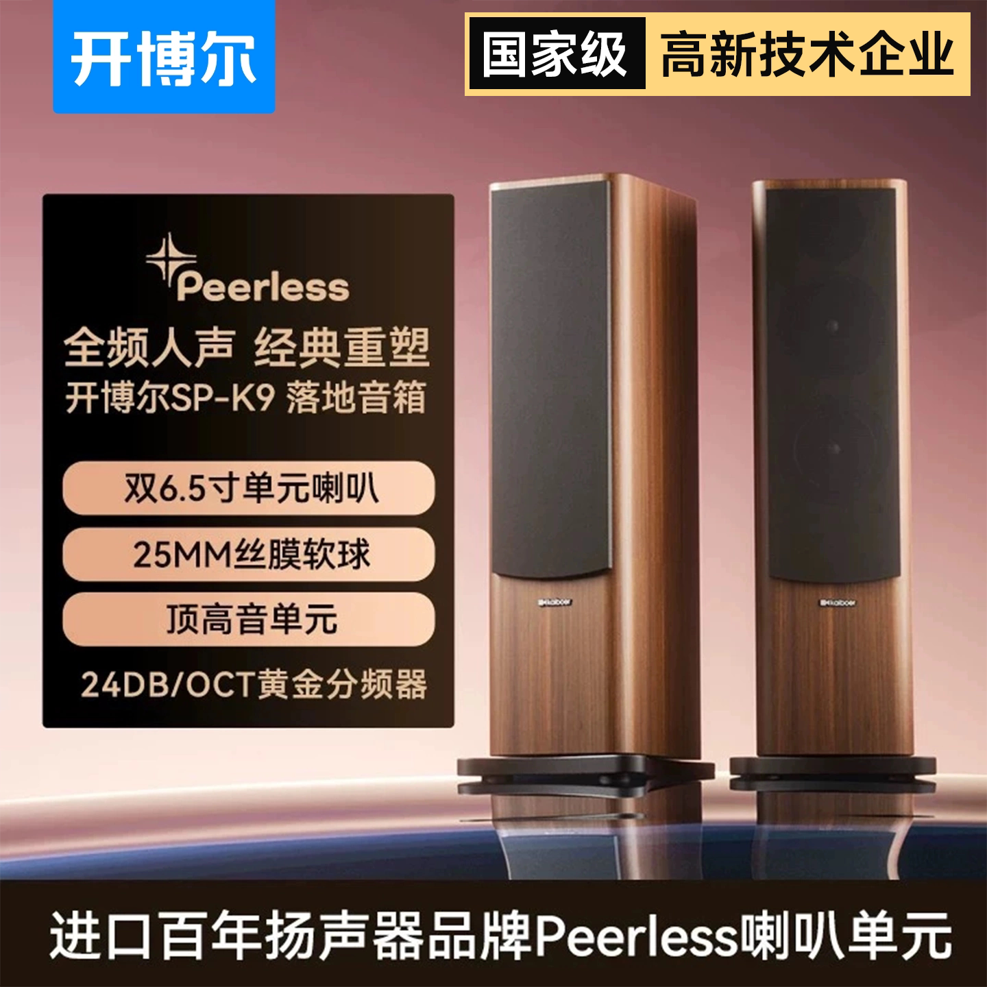 开博尔丹麦进口喇叭烧级hifi音箱