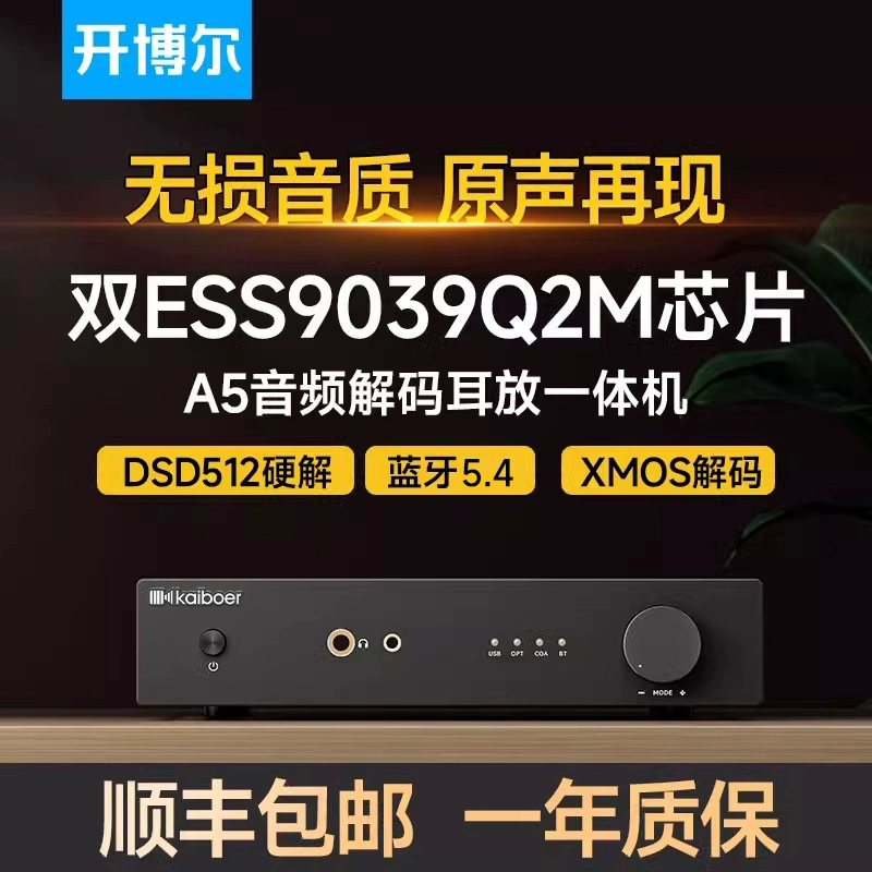 开博尔A5数字音频解码器HIFI音质