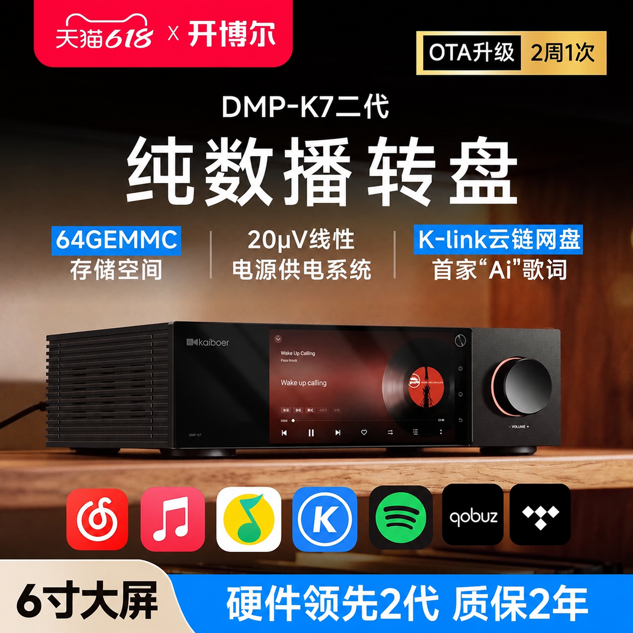 开博尔DMP-K7数播无损音乐播放器流媒体HIFI数字转盘音乐播放器