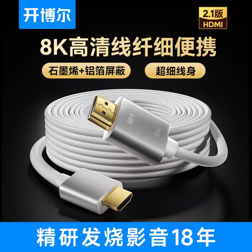 开博尔8k高清线极细适用苹果