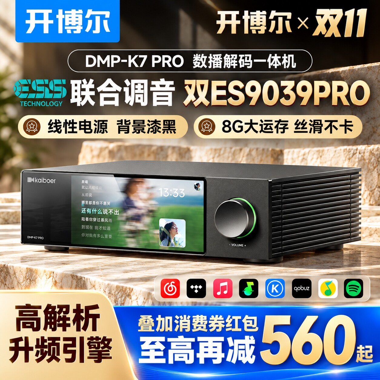 开博尔DMP-K7 PRO数播解码一体机hifi无损音乐数字播放器解码器