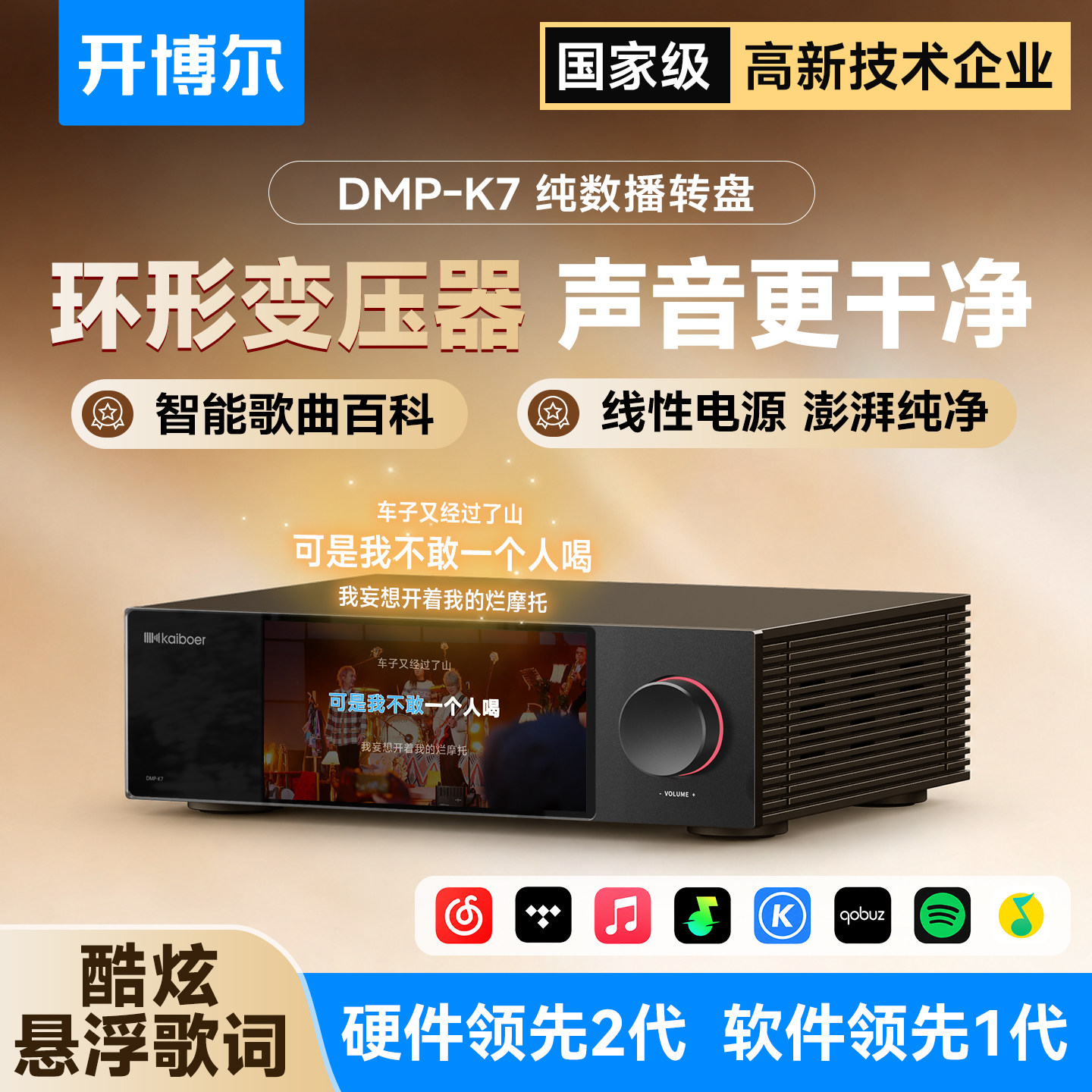 开博尔DMP-K7数播无损音乐播放器流媒体HIFI数字转盘音乐播放器