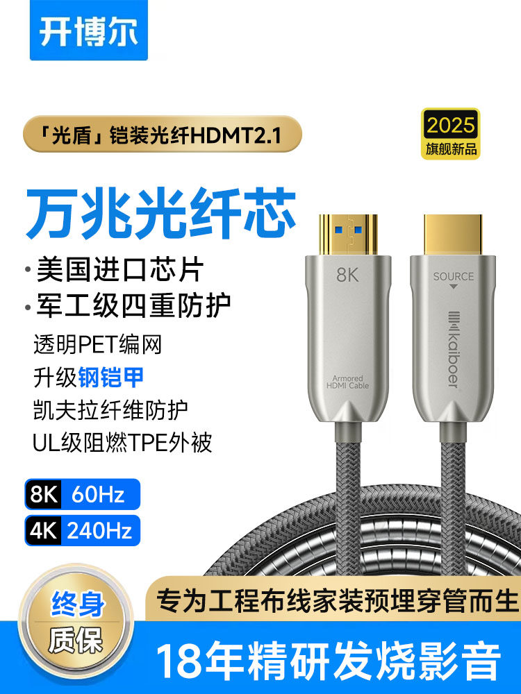 开博尔8K光纤hdmi线五代铠装高清线电视机投影仪2.1版数据连接线