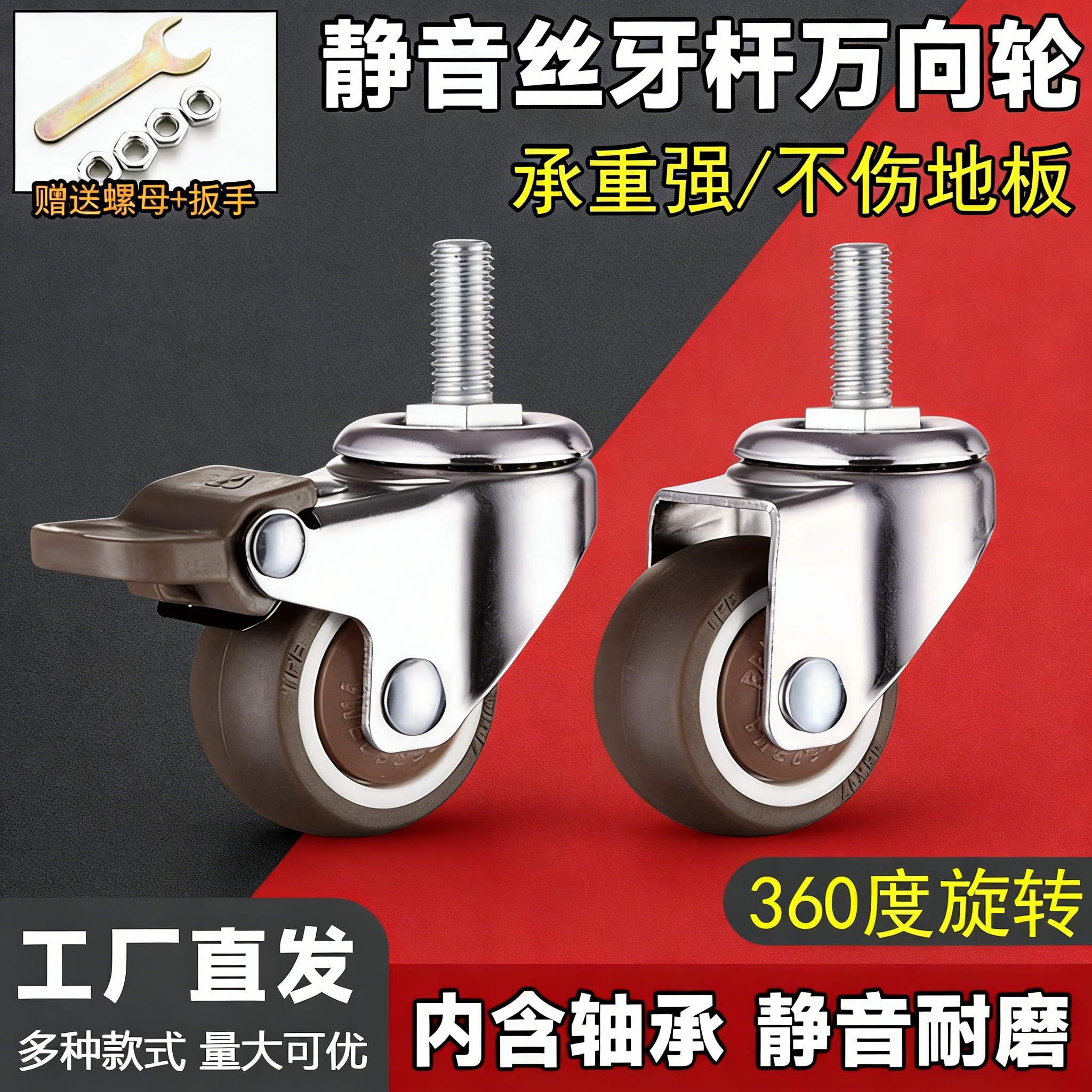 丝杆脚轮M6M8M10M12螺丝万向轮静音橡胶轮子带刹车置物架狗笼滑轮