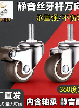丝杆静音刹车橡胶万向脚轮