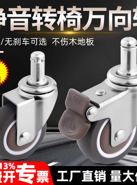万向轮转椅轮插杆配件滚轮tpe静音小脚轮滑轮椅子轮通用刹车轮子