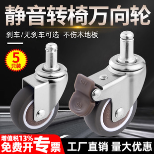 万向轮转椅轮插杆配件滚轮tpe静音小脚轮滑轮椅子轮通用刹车轮子