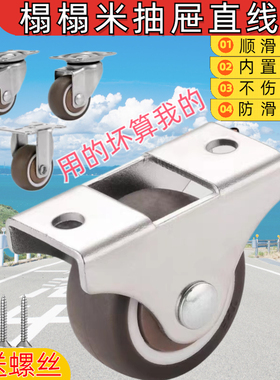 榻榻米抽屉轮子小滑轮1寸1.25寸静音不伤地板家具直线脚轮定向轮