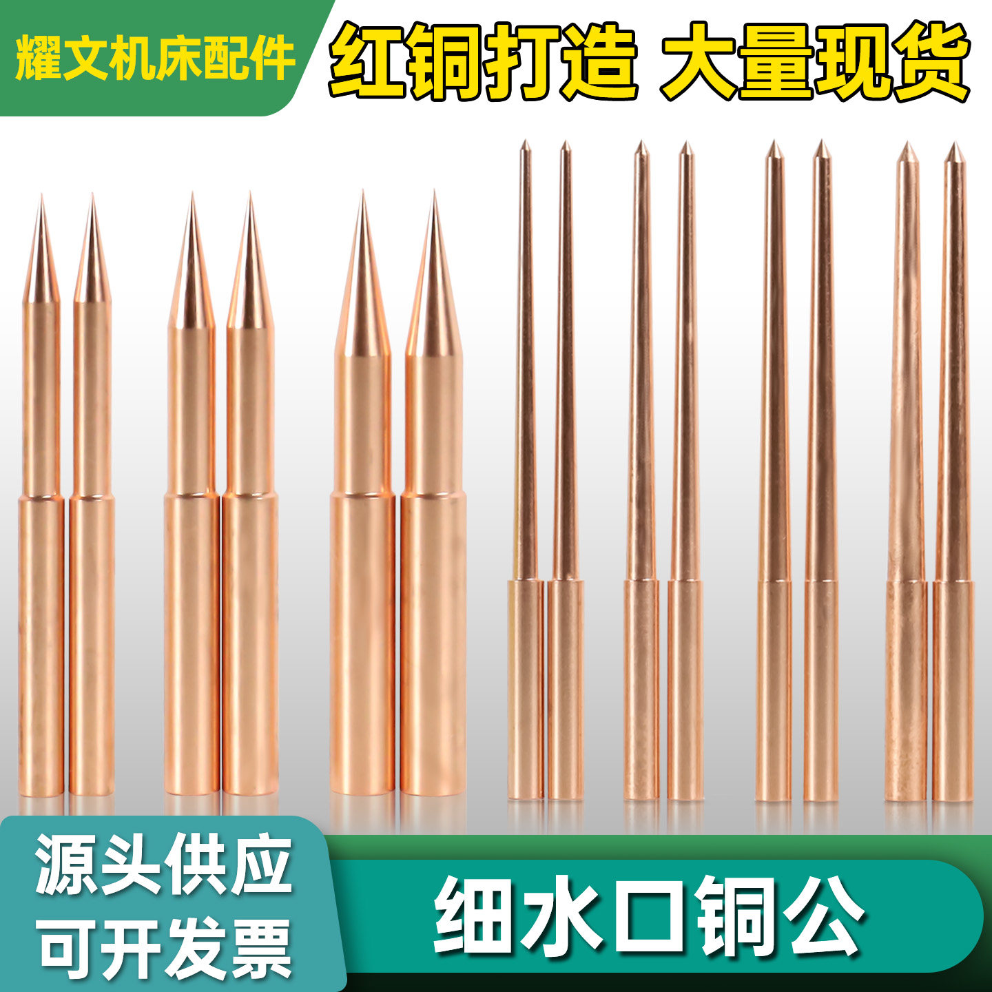 火花机水口铜公棒加长细水口紫铜点料棒标准铜工电极棒红铜进胶口
