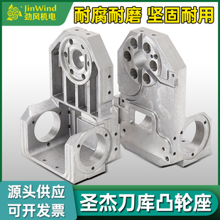 圣杰刀库配件凸轮座偏心套分度盘电机支架减速机底座标准原厂零件