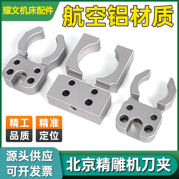 北京精雕机原厂开模刀夹